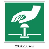 Знак Кнопка аварийной остановки 200х200 мм